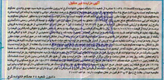 مزایده,زمین