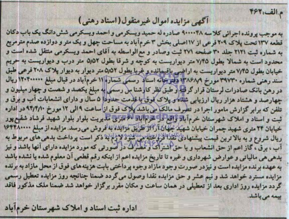 مزایده,یکباب دکان
