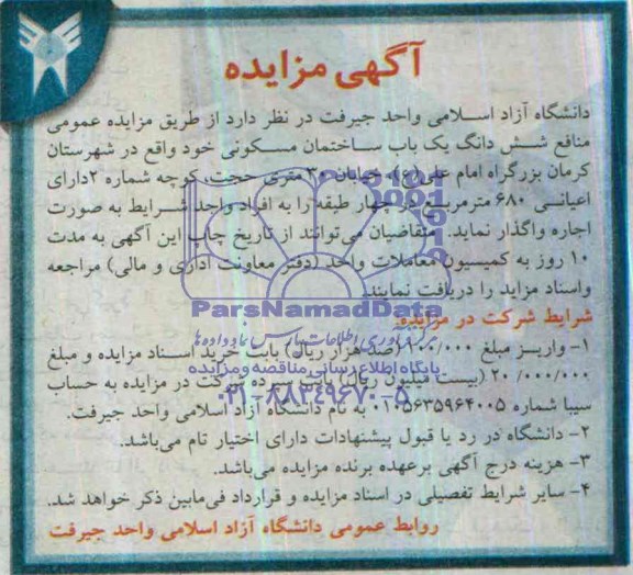 مزایده,ساختمان مسکونی