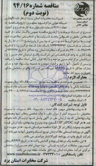 آگهی مناقصه,مناقصه نگهداری شبکه کابل هوایی مراکزشهید مطهری - زارچ و شاهدیه
