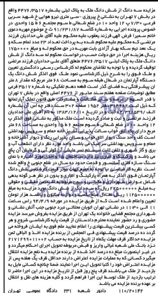 مزایده,اپارتمان