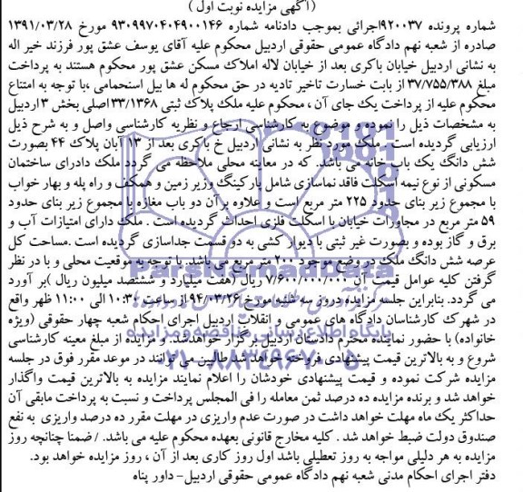مزایده,ملک