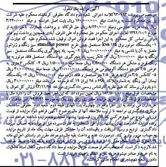 مزایده مال منقول , مزایده مال منقول یک دستگاه موتور برق 125 kva مستعمل