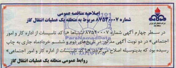 اصلاحیه 