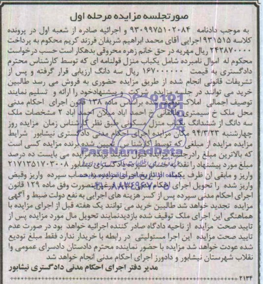 مزایده,منزل قولنامه ای