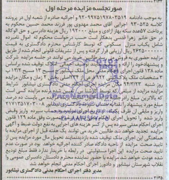 مزایده,منزل مسکونی