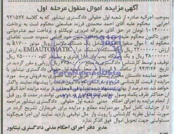 یکدستگاه لاستیک دآر EMIAUTOMATIC مزایده , مزایده