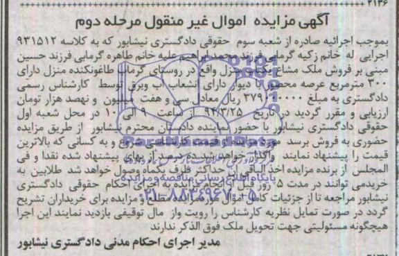 مزایده,یکباب منزل