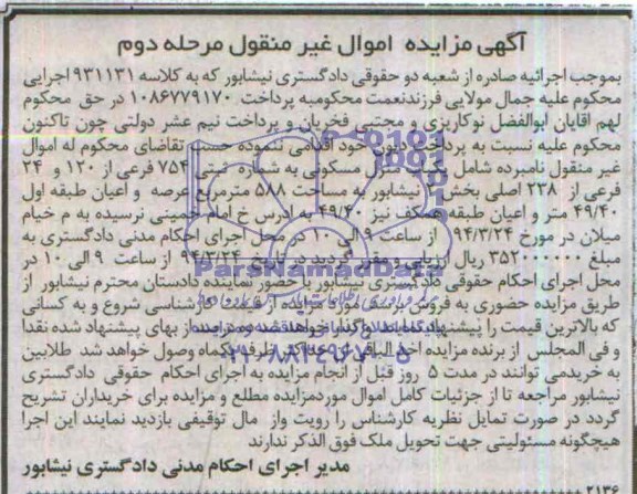 مزایده,منزل مسکونی