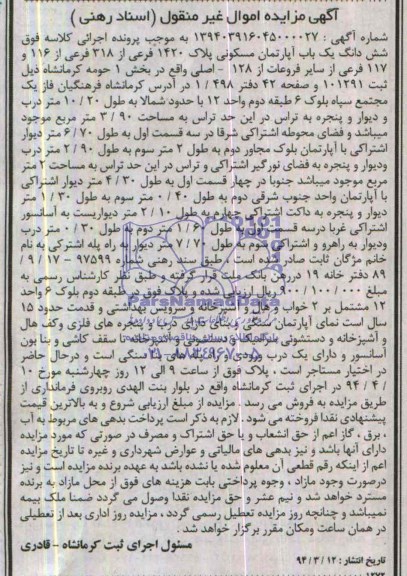 مزایده,اپارتمان