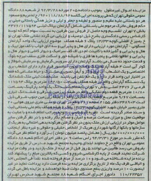 مزایده,اپارتمان