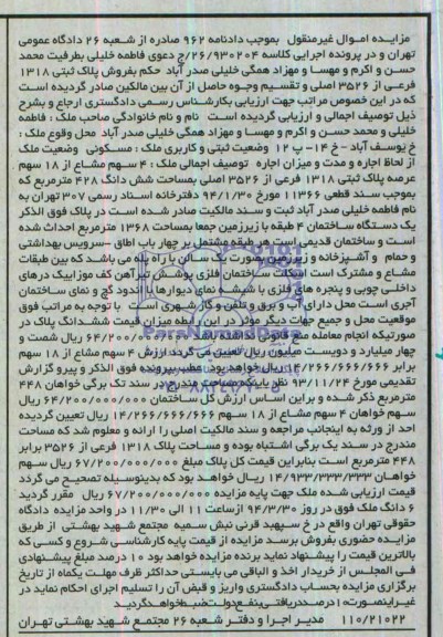 مزایده,پلاک ثبتی