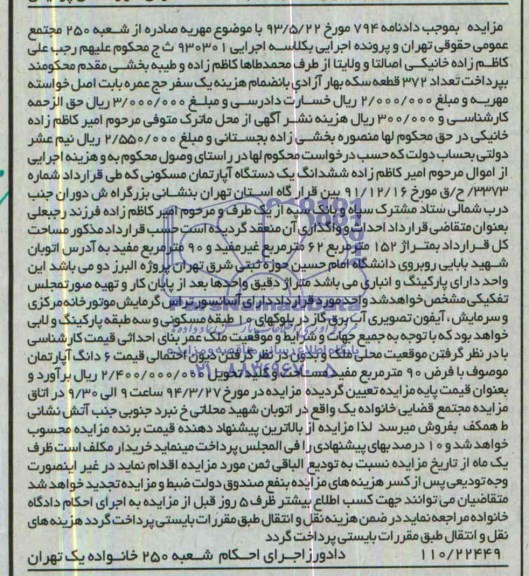 مزایده,اپارتمان