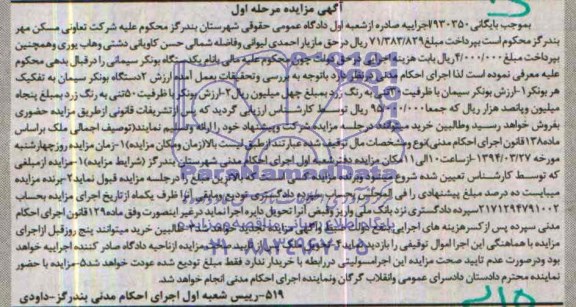 مزایده , مزایده 2 دستگاه بونکر سیمان 