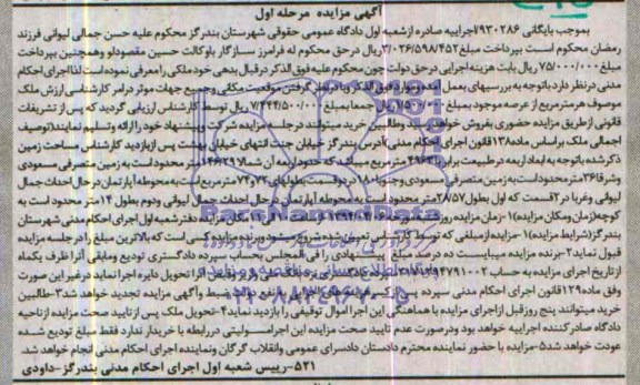 مزایده,ملک