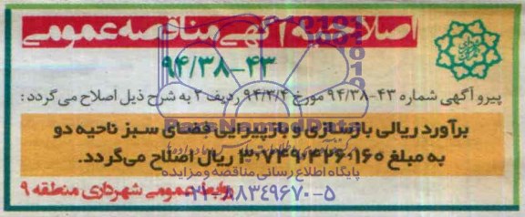 اصلاحیه 