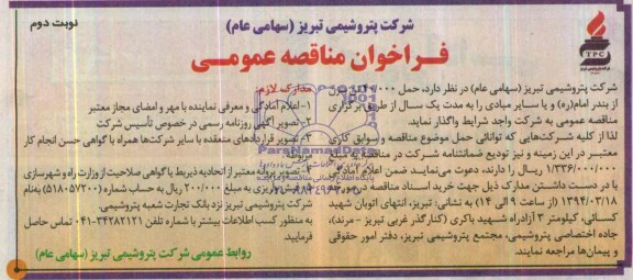 فراخوان مناقصه عمومی,مناقصه  حمل 40.000 بنزن از بندر امام