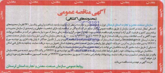 آگهی مناقصه عمومی,مناقصه محدوده های اکتشافی 