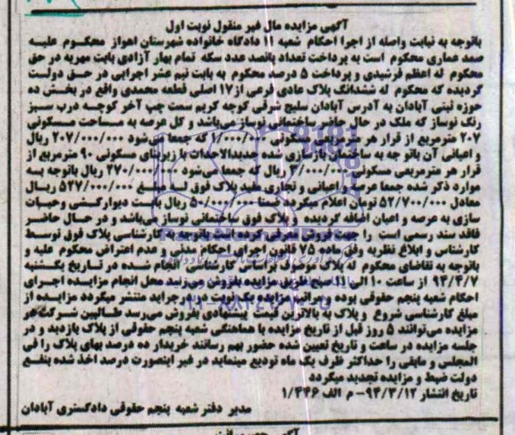 مزایده,پلاک