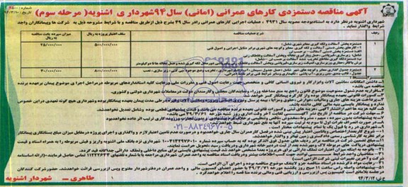 آگهی مناقصه, مناقصه مناقصه دستمزدی کارهای عمرانی (امانی)