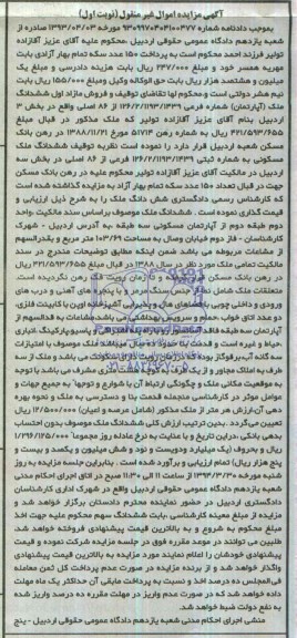 مزایده,اپارتمان