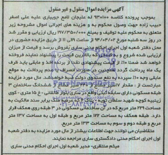 مزایده,ساختمان
