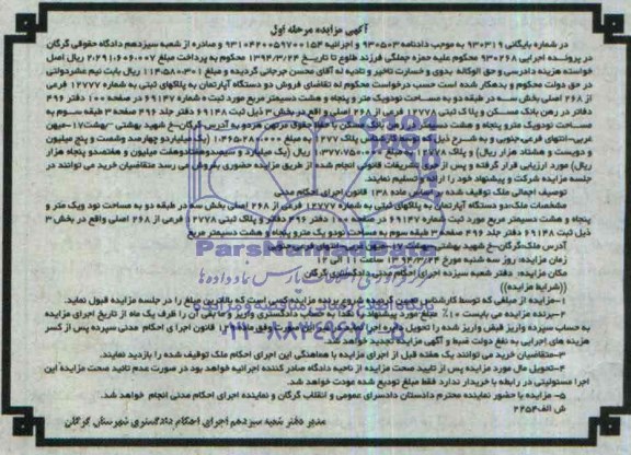 مزایده,دو دستگاه اپارتمان