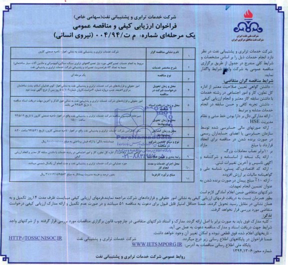 فراخوان ارزیابی کیفی و مناقصه عمومی یک مرحله ای , مناقصه انجام خدمات تعمیرگاهی مورد نیاز تعمیرگاههای ترابری سبک...