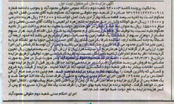 مزایده,زمین