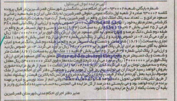 مزایده,سه پلاک املاک تجاری