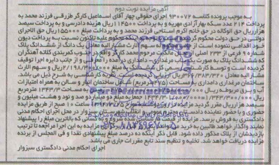 مزایده,یکباب مرغداری دامداری