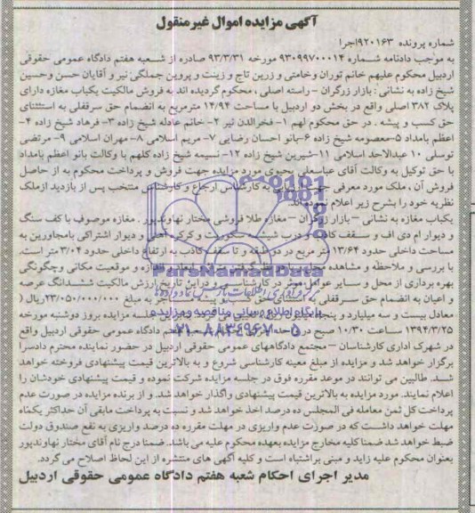 مزایده,مغازه