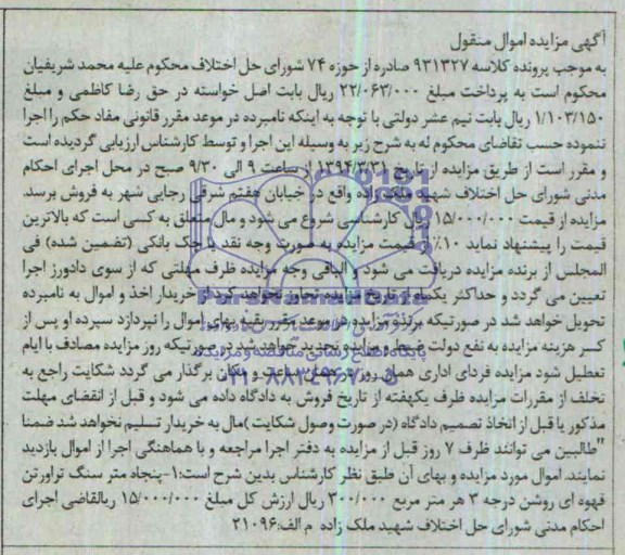 آگهی مزایده , مزایده پنجاه متر سنگ تراورتن