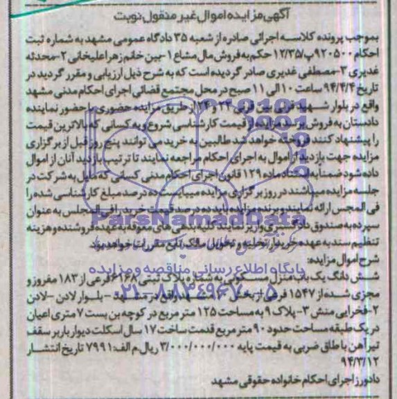 مزایده,منزل مسکونی