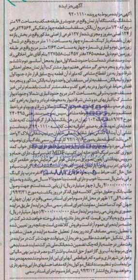 مزایده,اپارتمان