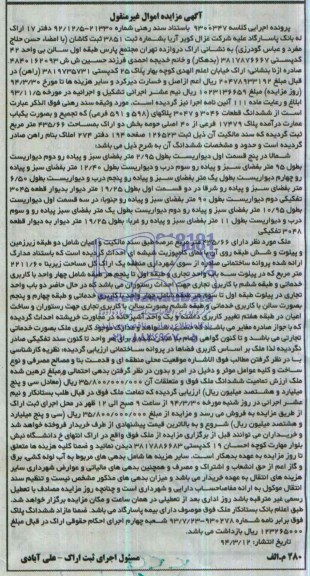 مزایده,عمارت