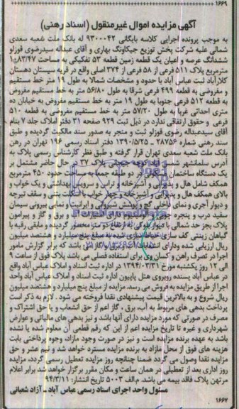 مزایده,زمین