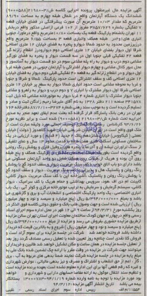 مزایده,اپارتمان