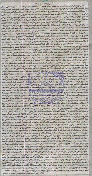 مزایده,پلاک ثبتی