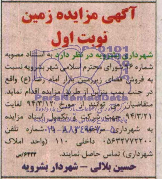 مزایده,فضای زیرزمین