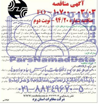 آگهی مناقصه,مناقصه نگهداری شبکه کابل هوایی مراکز آیت الله عراقی , حائری , سلمان  ...