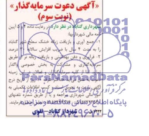 آگهی مناقصه , مناقصه جمع آوری و بازیافت زباله خشک