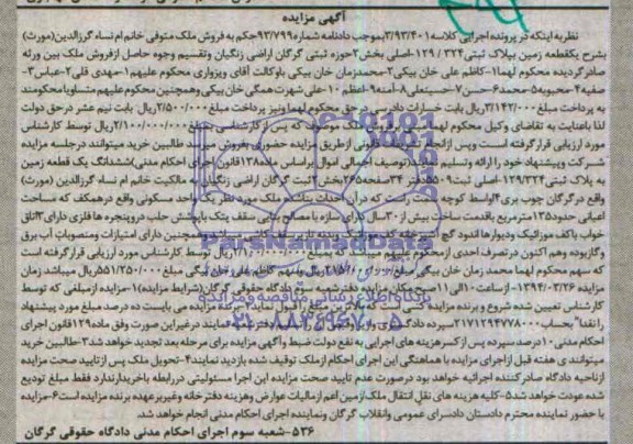 مزایده,زمین