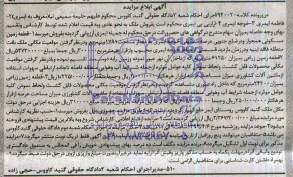 مزایده,چهارقطعه زمین