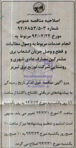 اصلاحیه 