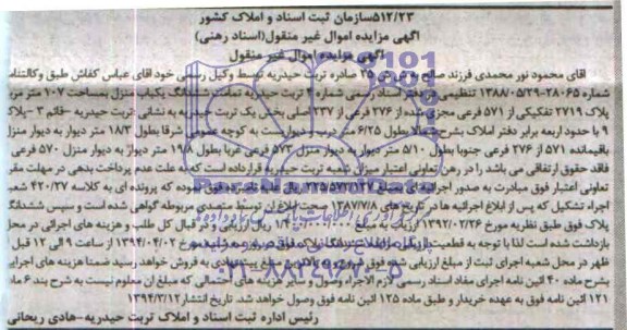 مزایده,یکباب منزل