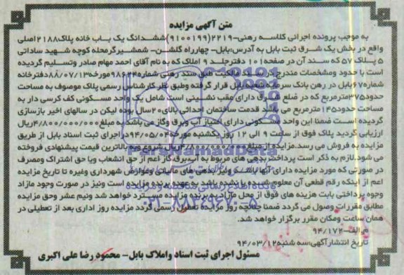 مزایده,یکبابخانه