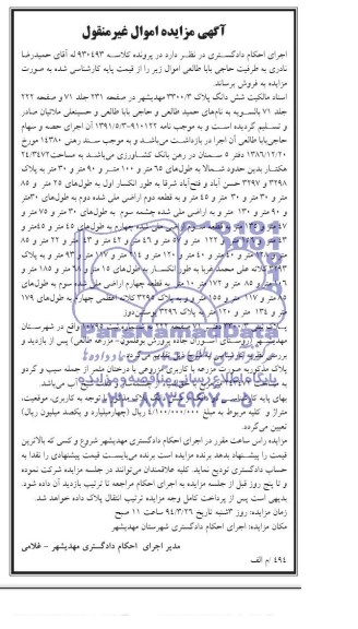 مزایده,شش دانگ پلاک