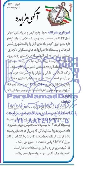 مزایده , مزایده جمع آوری کلیه زباله های قابل بازیافت شهری