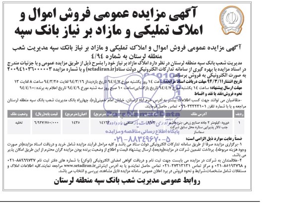 مزایده,اموال و املاک تملیکی